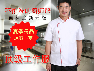 高檔廚師服加工廠(chǎng)