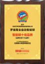 羅曼斯榮獲“智能鎖品牌價值十大品牌”榮譽稱號！